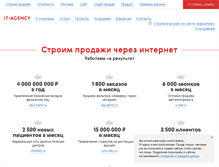 Tablet Screenshot of it-agency.ru